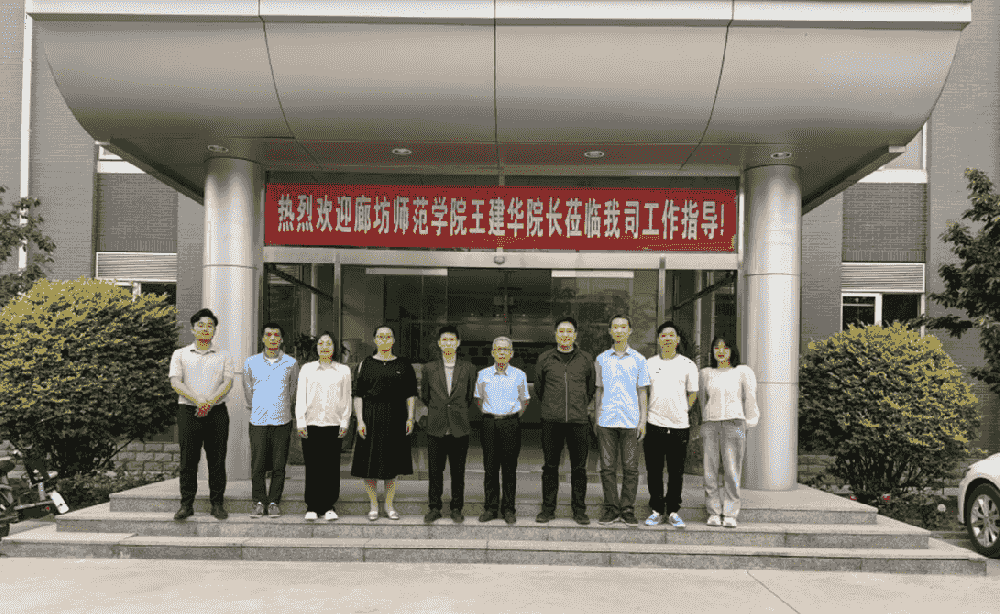 廊坊师范学院王建华院长一行莅临万龙精益集团参观考察