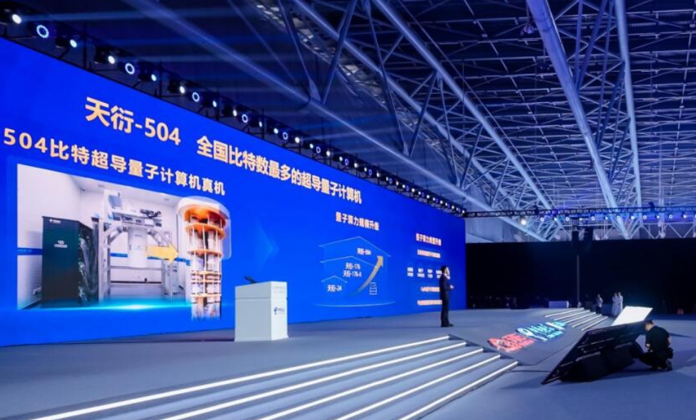 国内最大规模超导量子计算机发布，天衍-504正式接入“天衍”量子···